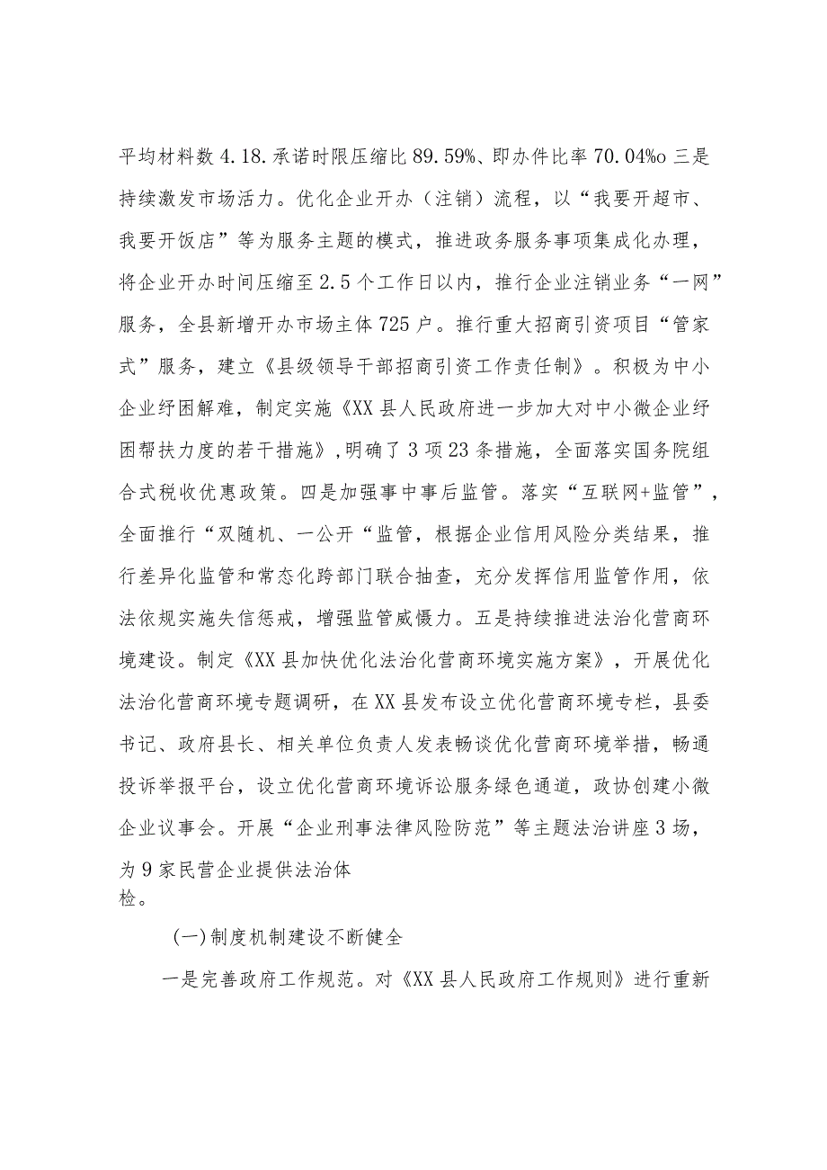 XX县2022年法治政府建设与责任落实督察情况工作总结的报告.docx_第2页