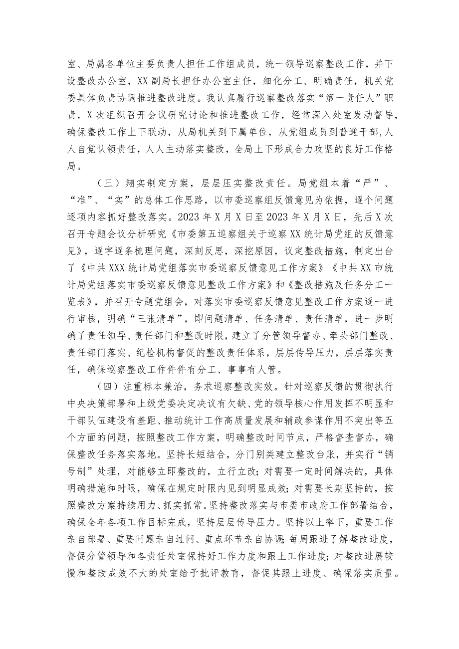 小学党支部书记组织落实巡察反馈意见情况报告.docx_第2页