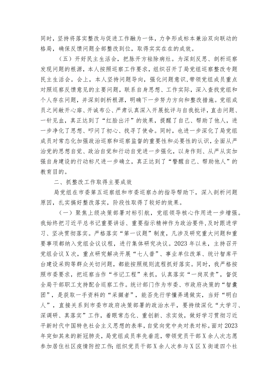 小学党支部书记组织落实巡察反馈意见情况报告.docx_第3页