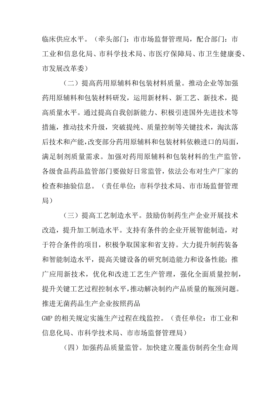 关于加快改革完善仿制药供应保障及使用政策的若干意见.docx_第3页