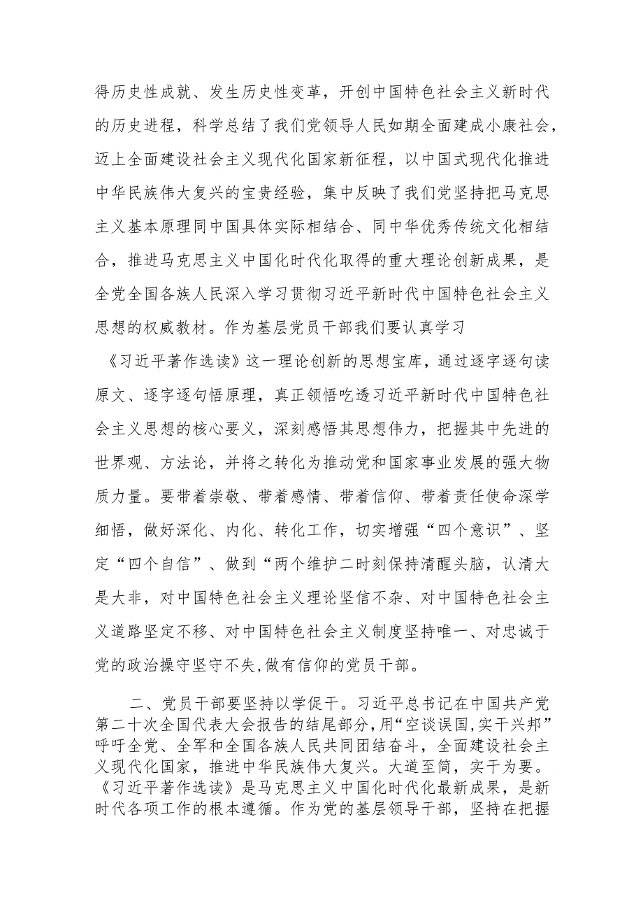 2023年9月10月第一卷、第二卷交流研讨发言学习心得体会6篇.docx_第3页