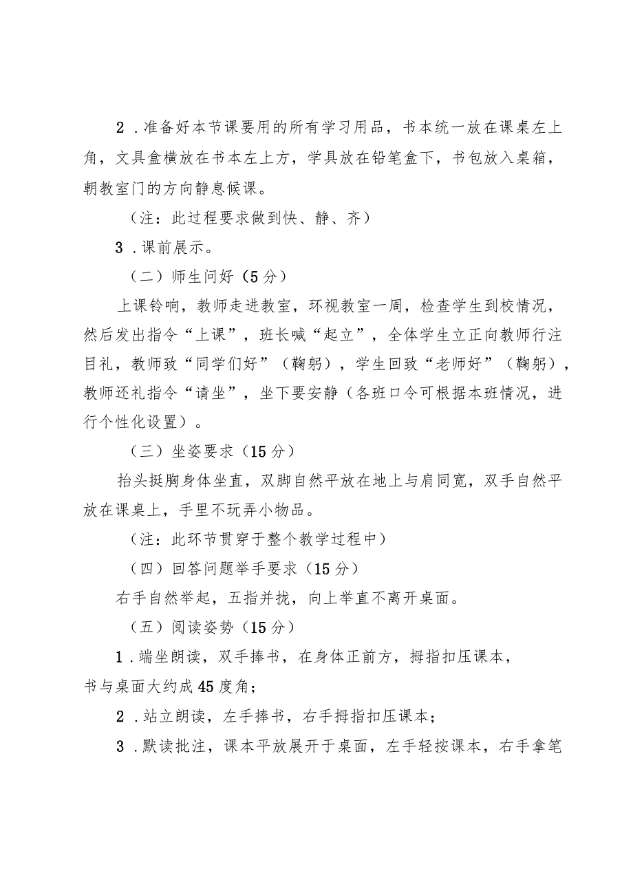 城关小学一年级学生课堂常规比赛方案.docx_第3页