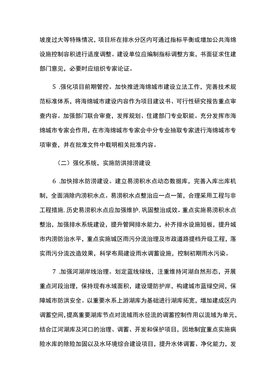 全域推进海绵城市建设实施方案.docx_第3页