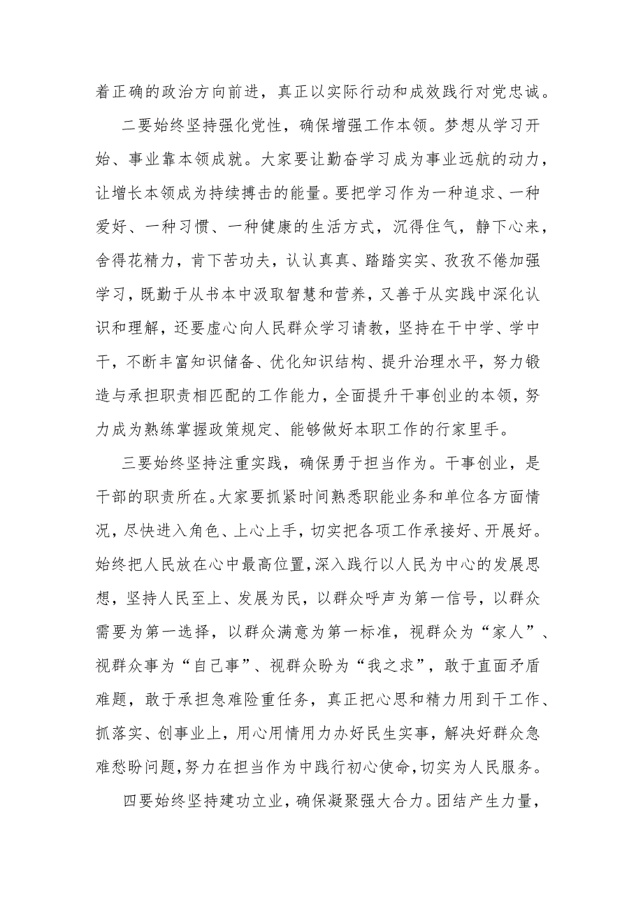 2023年党员干部开展第二批主题教育感想及心得会研讨发言材料5篇.docx_第2页