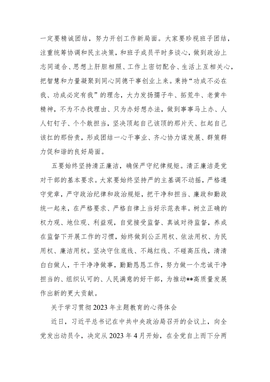 2023年党员干部开展第二批主题教育感想及心得会研讨发言材料5篇.docx_第3页