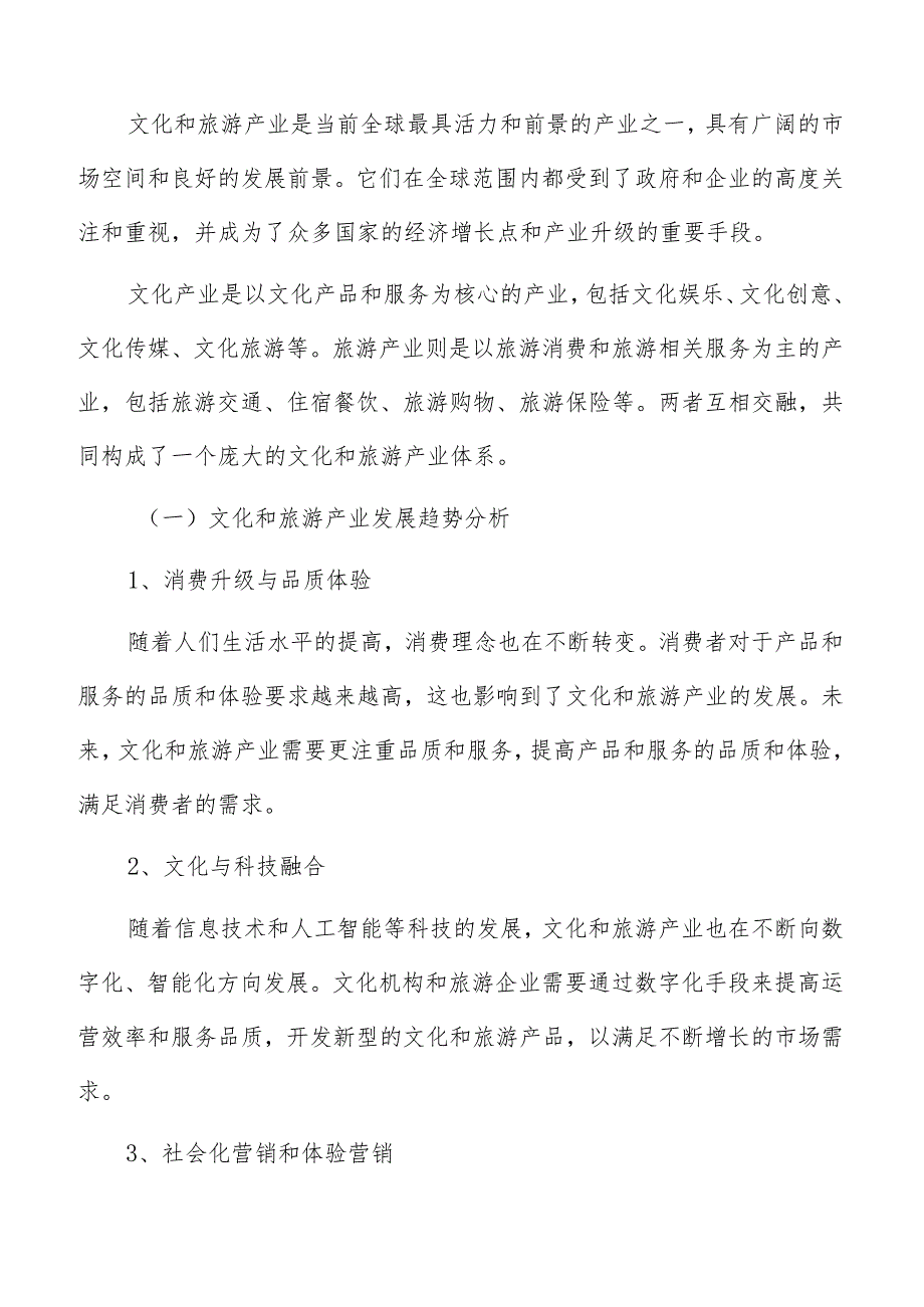 深入推进国家文化和旅游消费示范城市建设实施方案.docx_第2页