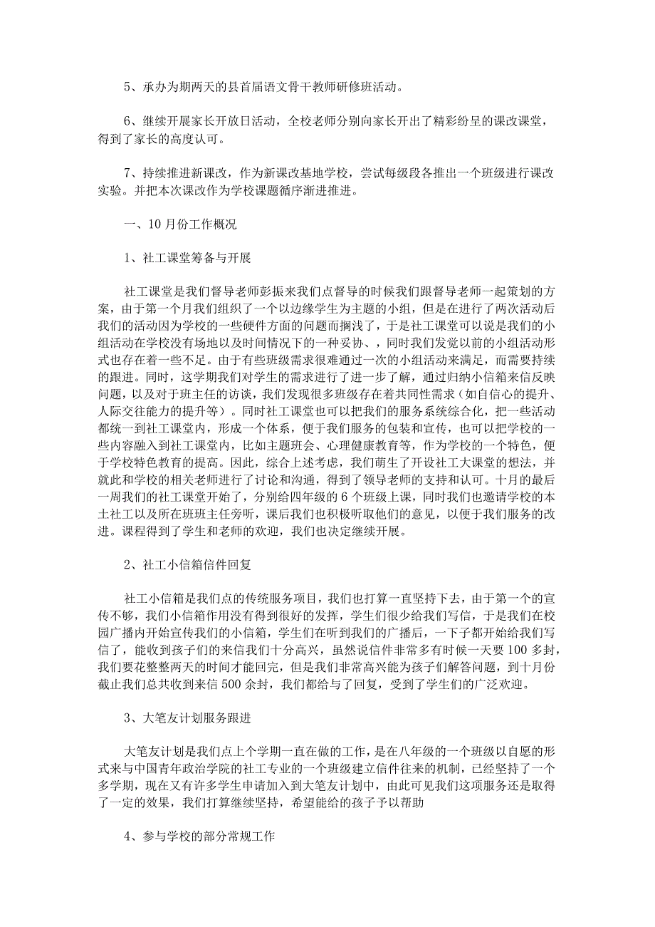 2022小学学校工作总结.docx_第2页