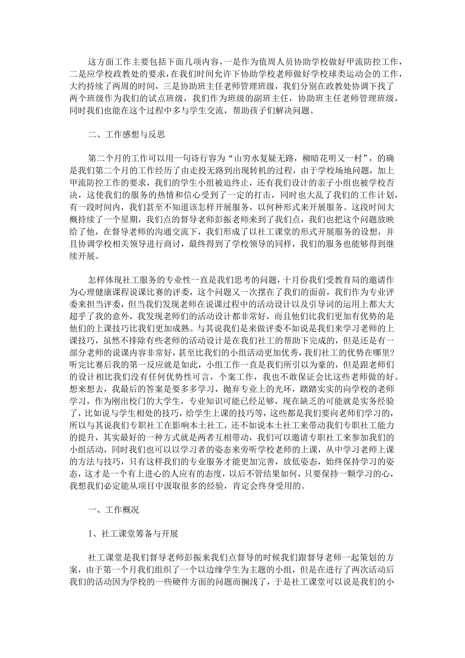 2022小学学校工作总结.docx_第3页