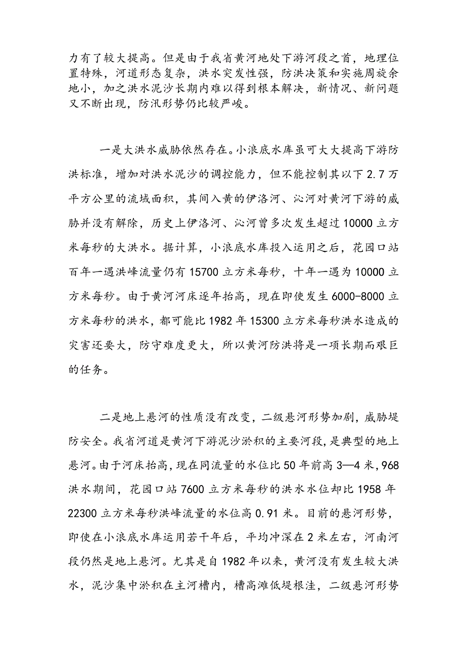 全省防汛抗旱工作会议讲话稿.docx_第3页