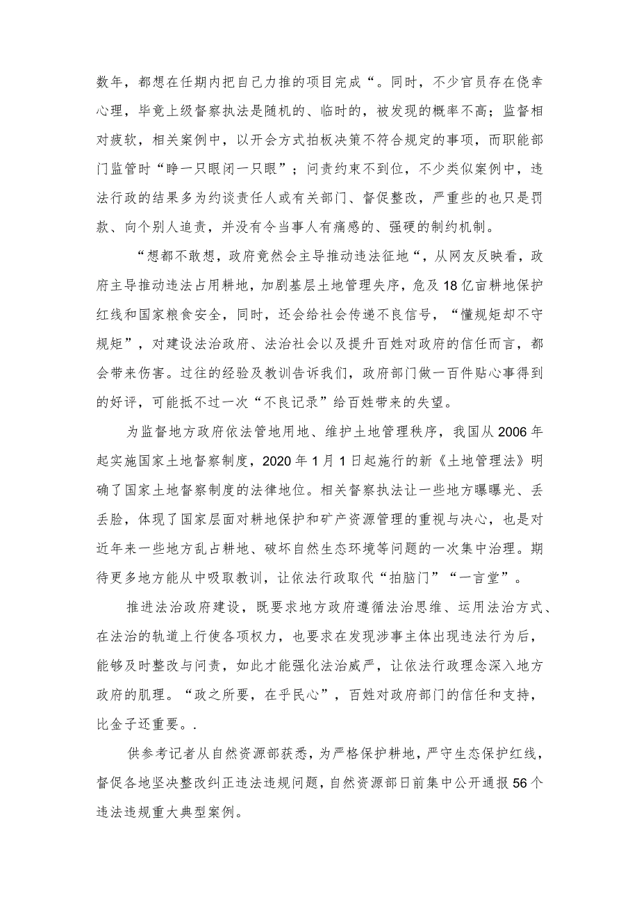 2023年学习自然资源部通报的56个违法违规重大典型案例心得体会发言.docx_第2页