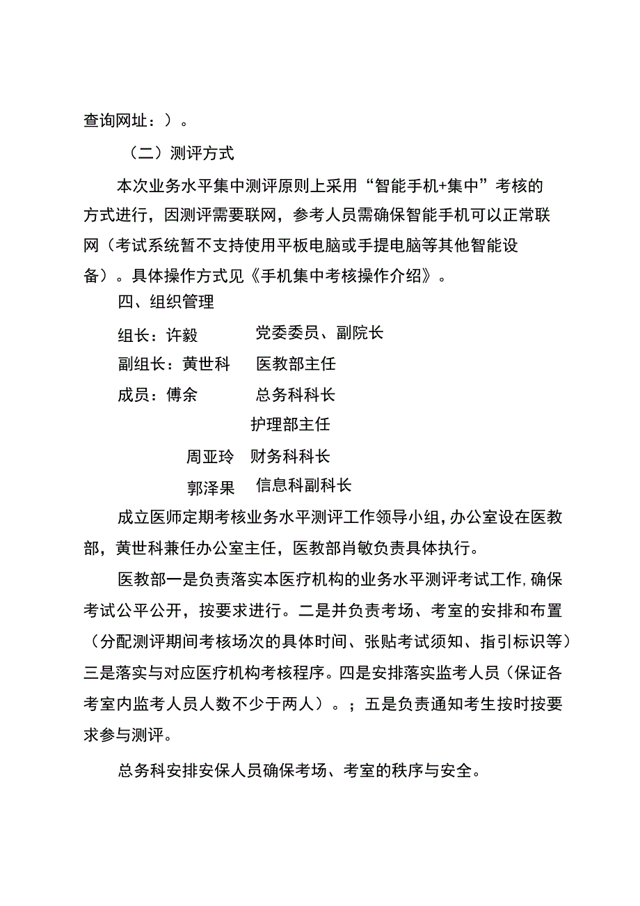 重庆两江新区中医院第5周期医师定期考核业务水平测评工作方案.docx_第2页