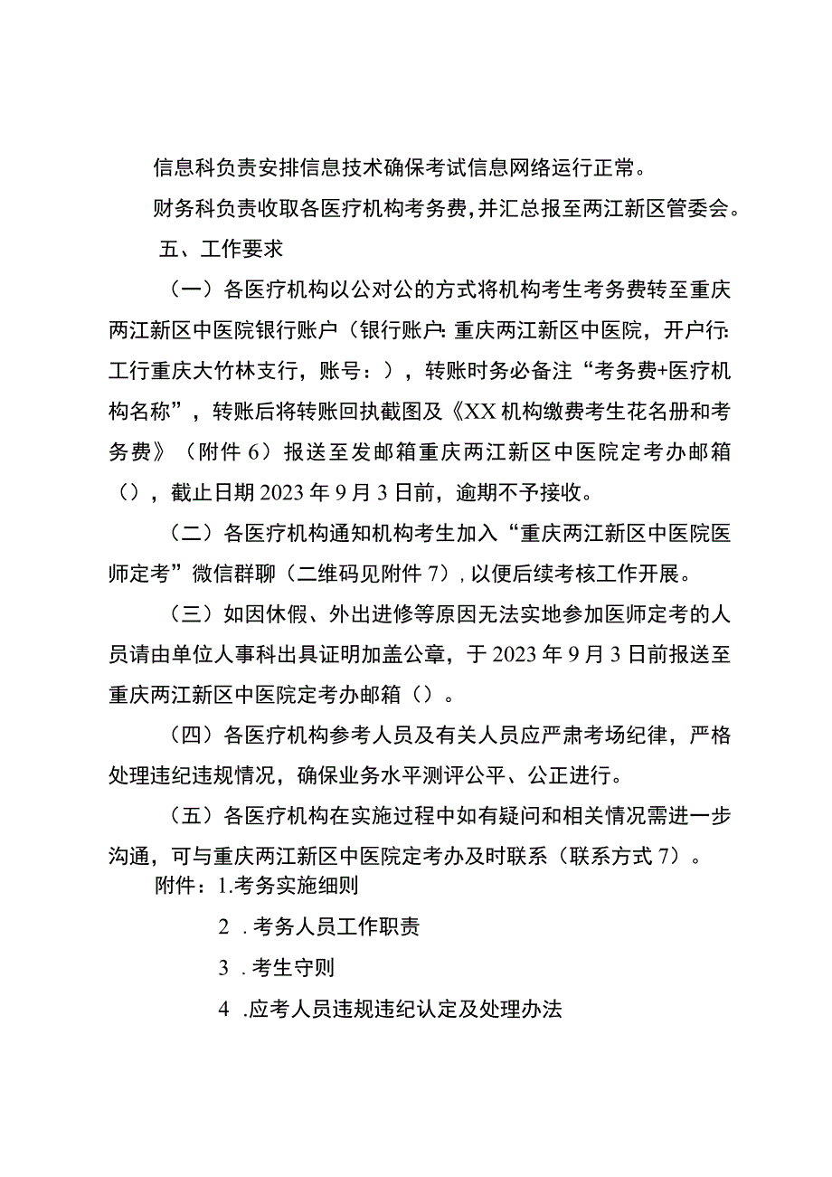 重庆两江新区中医院第5周期医师定期考核业务水平测评工作方案.docx_第3页