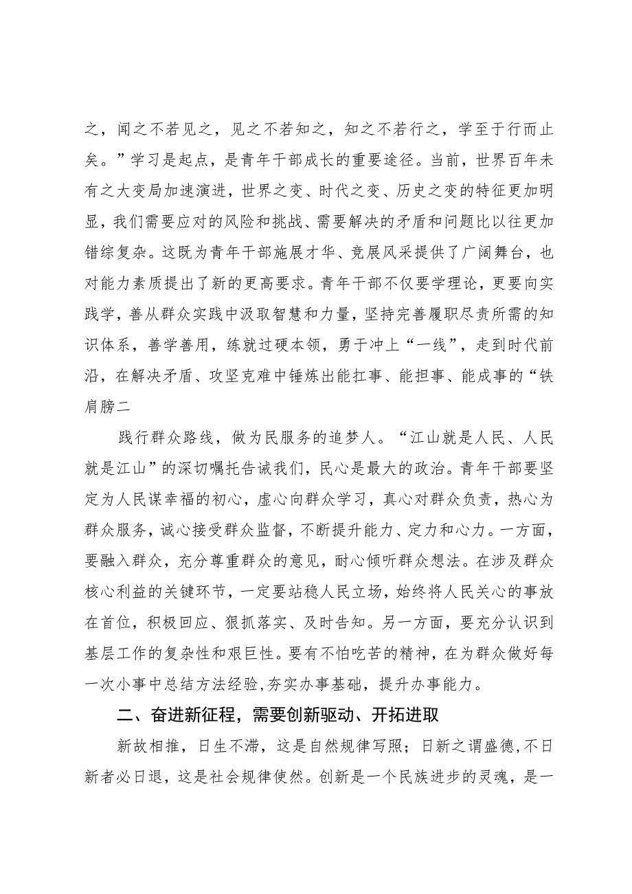 研讨材料：始于梦想 基于创新 成于实干.docx_第2页