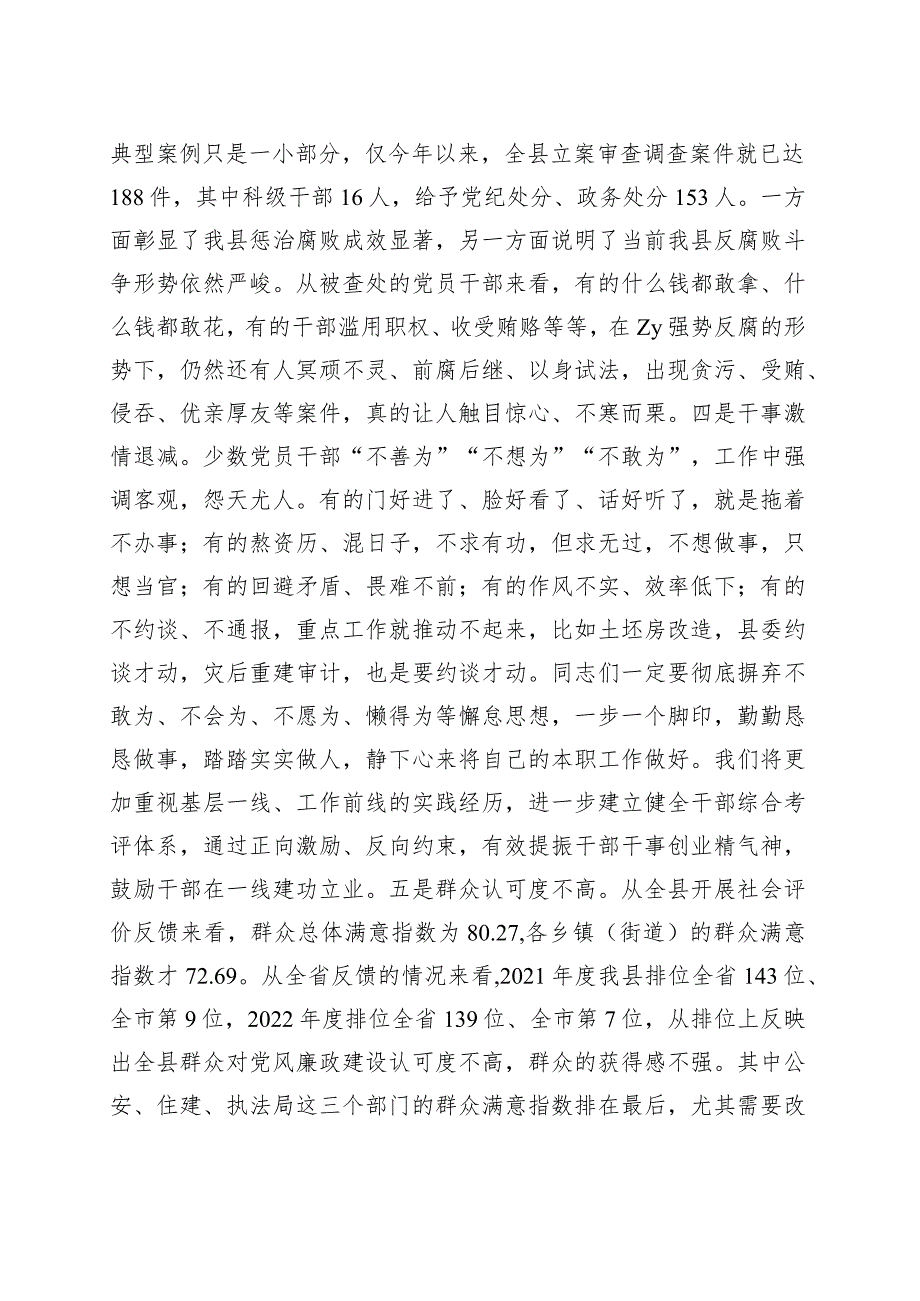 在全县党风廉政建设教育大会上的讲话材料.docx_第3页