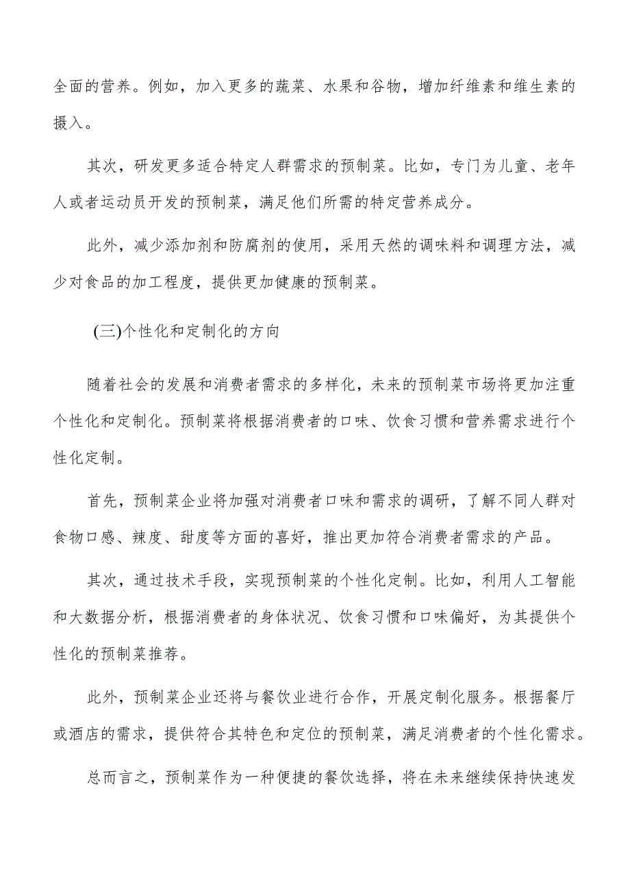 预制菜配送与售后服务方案.docx_第3页