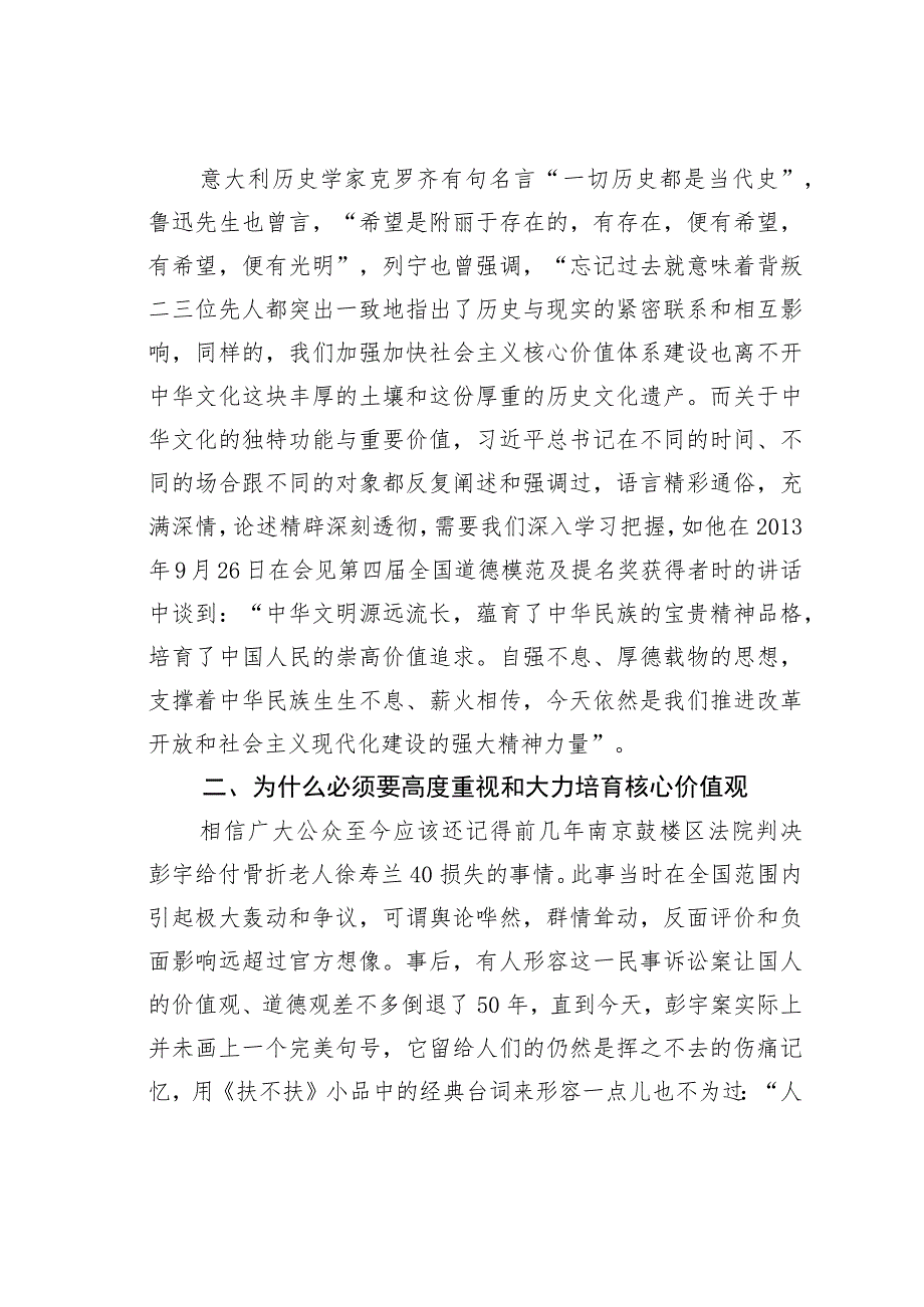 浅论新形势下加强加快社会主义核心价值观建设.docx_第2页