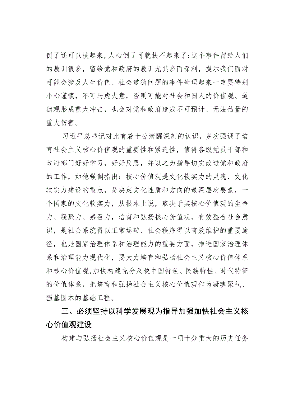 浅论新形势下加强加快社会主义核心价值观建设.docx_第3页