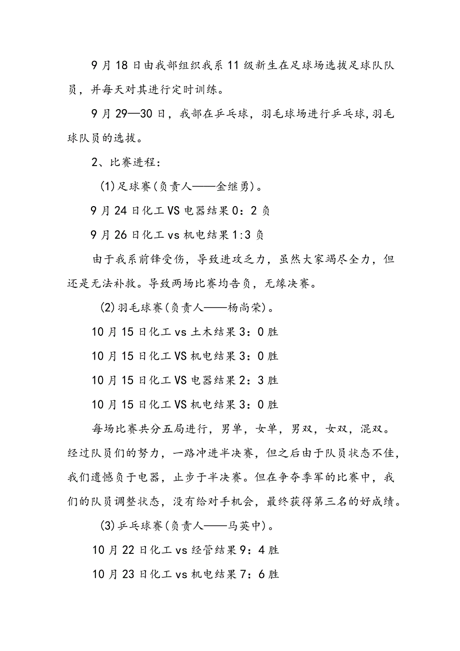 2023年学生会体育部个人工作总结300字 学生会体育部个人工作总结(模板九篇).docx_第2页