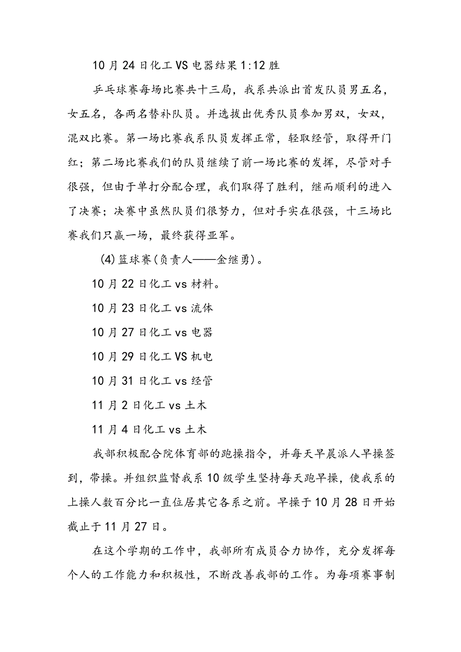 2023年学生会体育部个人工作总结300字 学生会体育部个人工作总结(模板九篇).docx_第3页