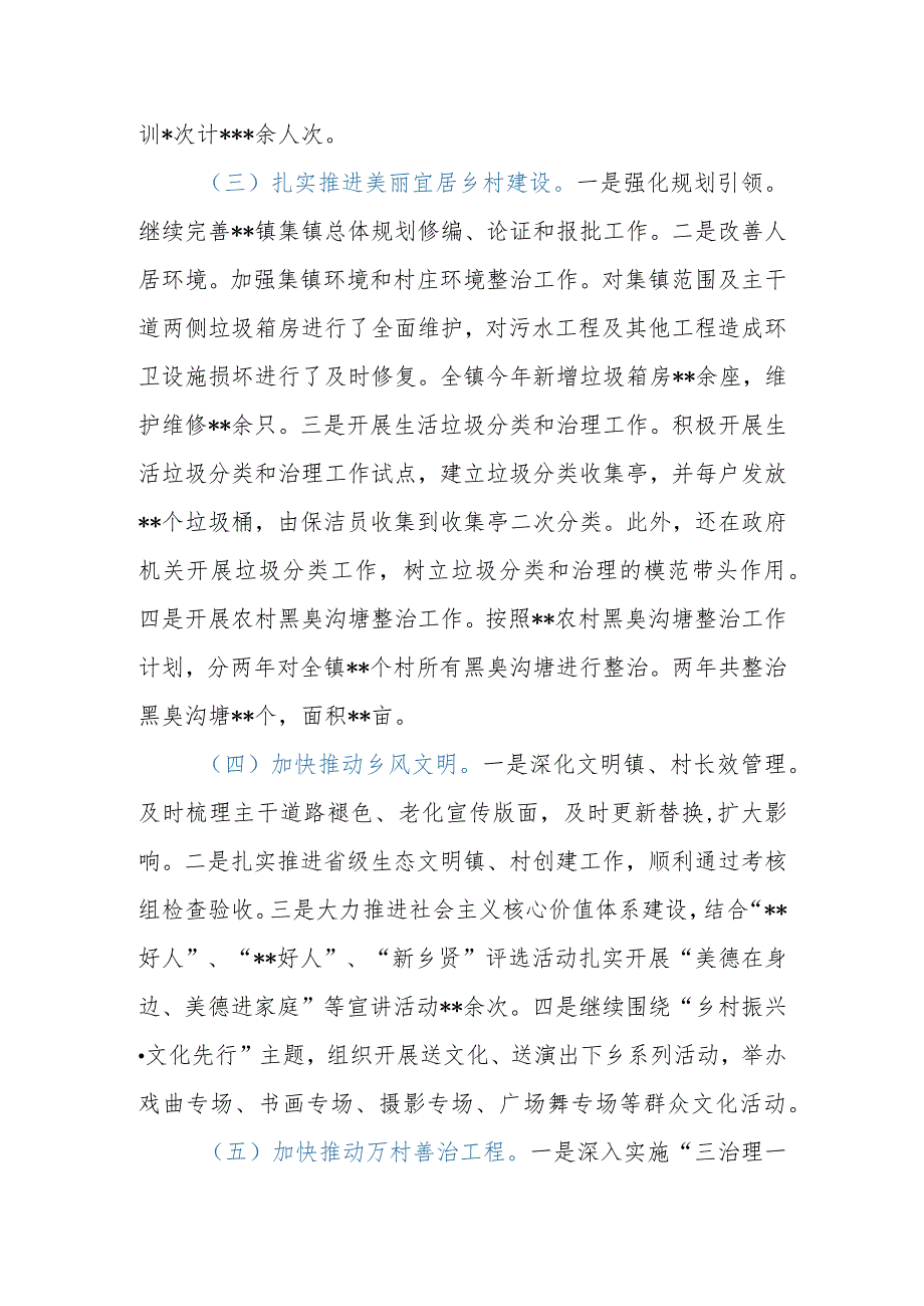 2023年关于乡村振兴战略实施情况的报告.docx_第3页