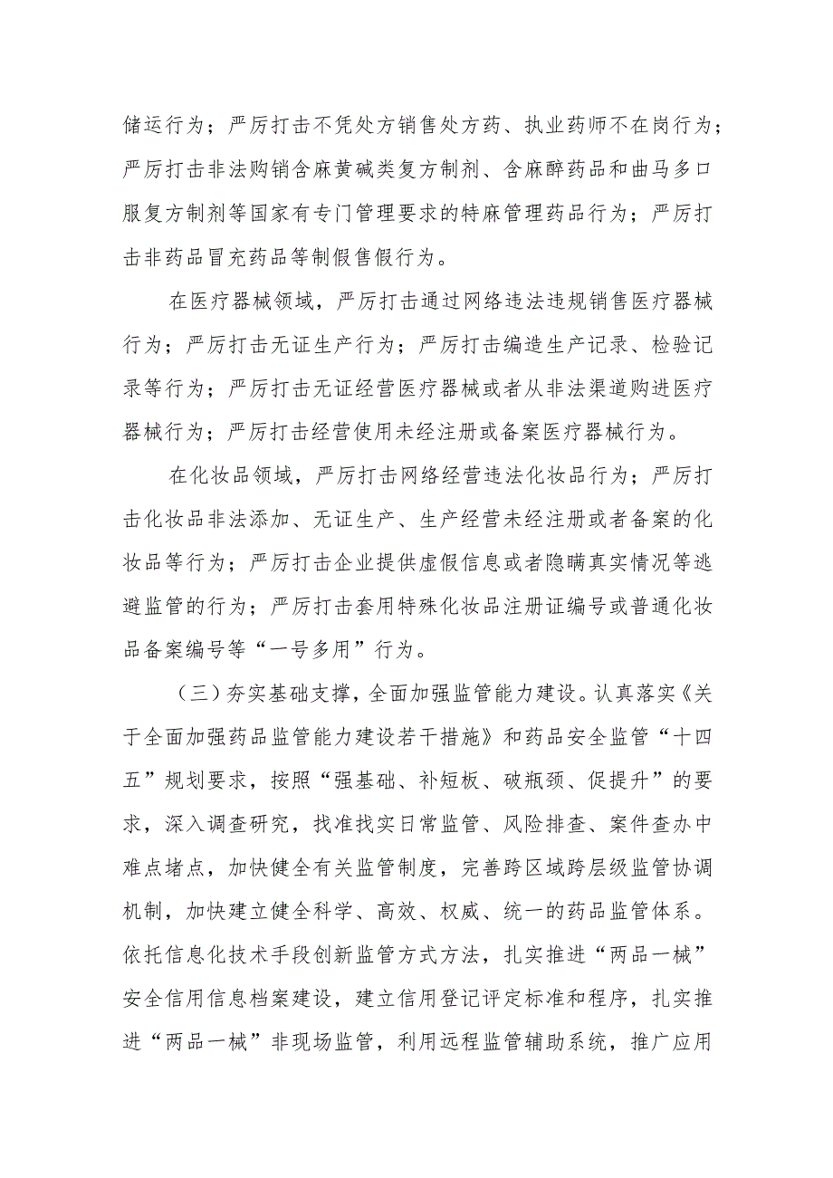 XX区药品安全巩固提升行动方案 .docx_第3页