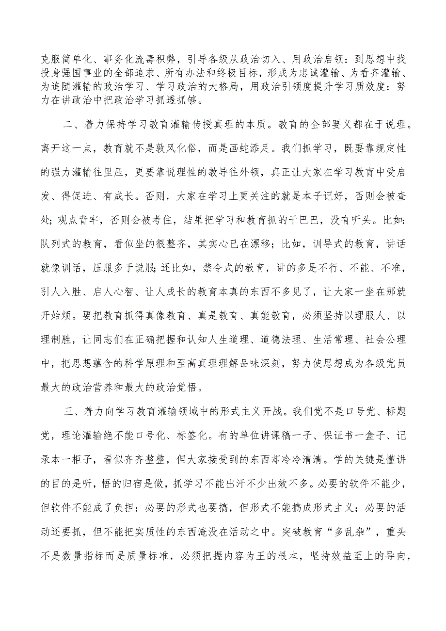 做好理论学习讲稿.docx_第2页