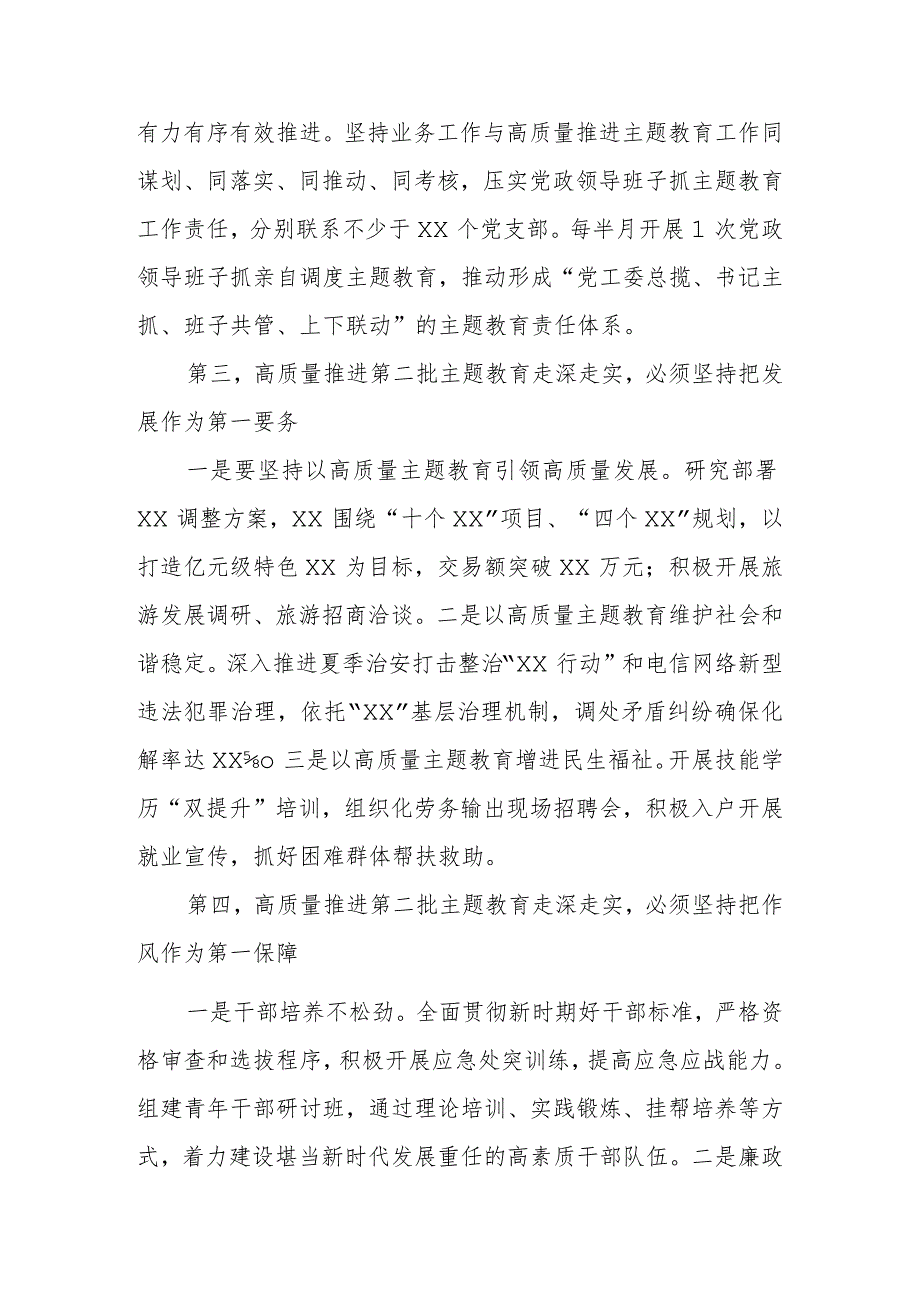 XX党委（党工委）书记在2023年第二批主题教育9月份第一次集中学习研讨会上的交流发言.docx_第3页