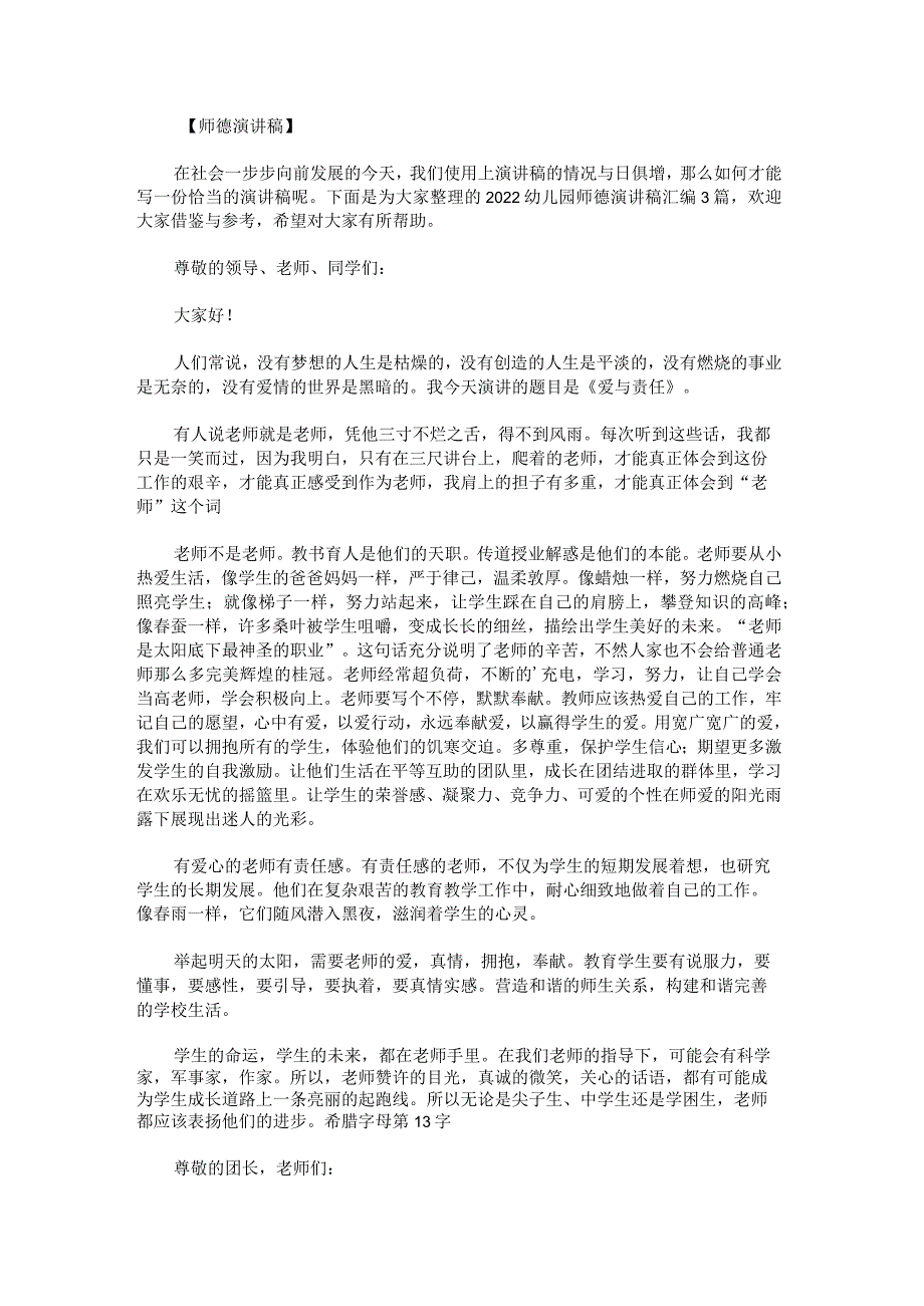 2022幼儿园师德演讲稿.docx_第1页