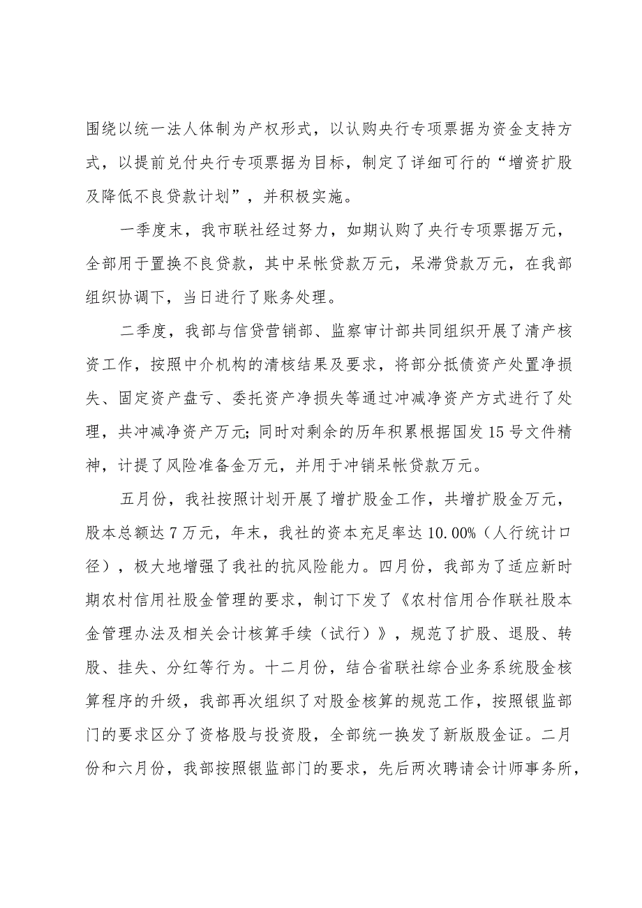 信用社会计的年度工作总结范文（3篇）.docx_第2页