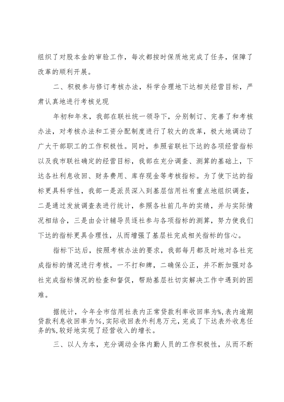 信用社会计的年度工作总结范文（3篇）.docx_第3页