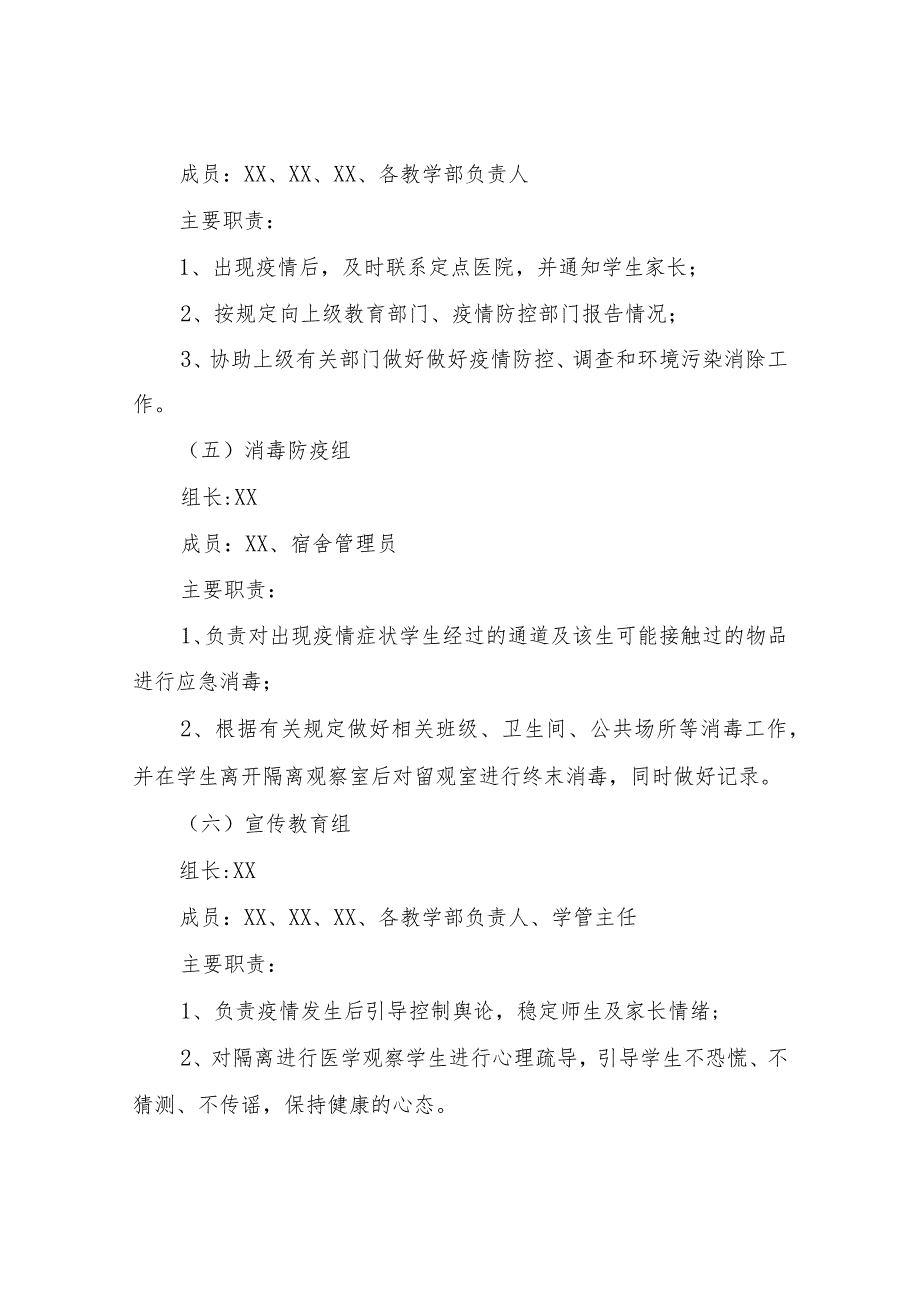 XX区中等职业教育学校学校突发事件应急流程疫情防控演练方案.docx_第3页