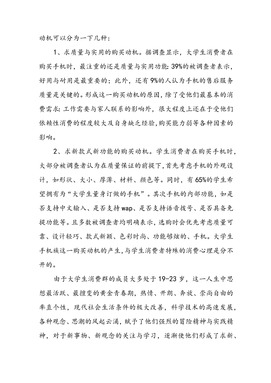 中国大学生消费调查报告 大学生消费调查报告题目(13篇).docx_第3页