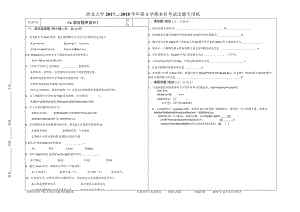 西北大学 《C语言程序设计》试卷—2017-2018学年第一学期期末试卷A卷.docx