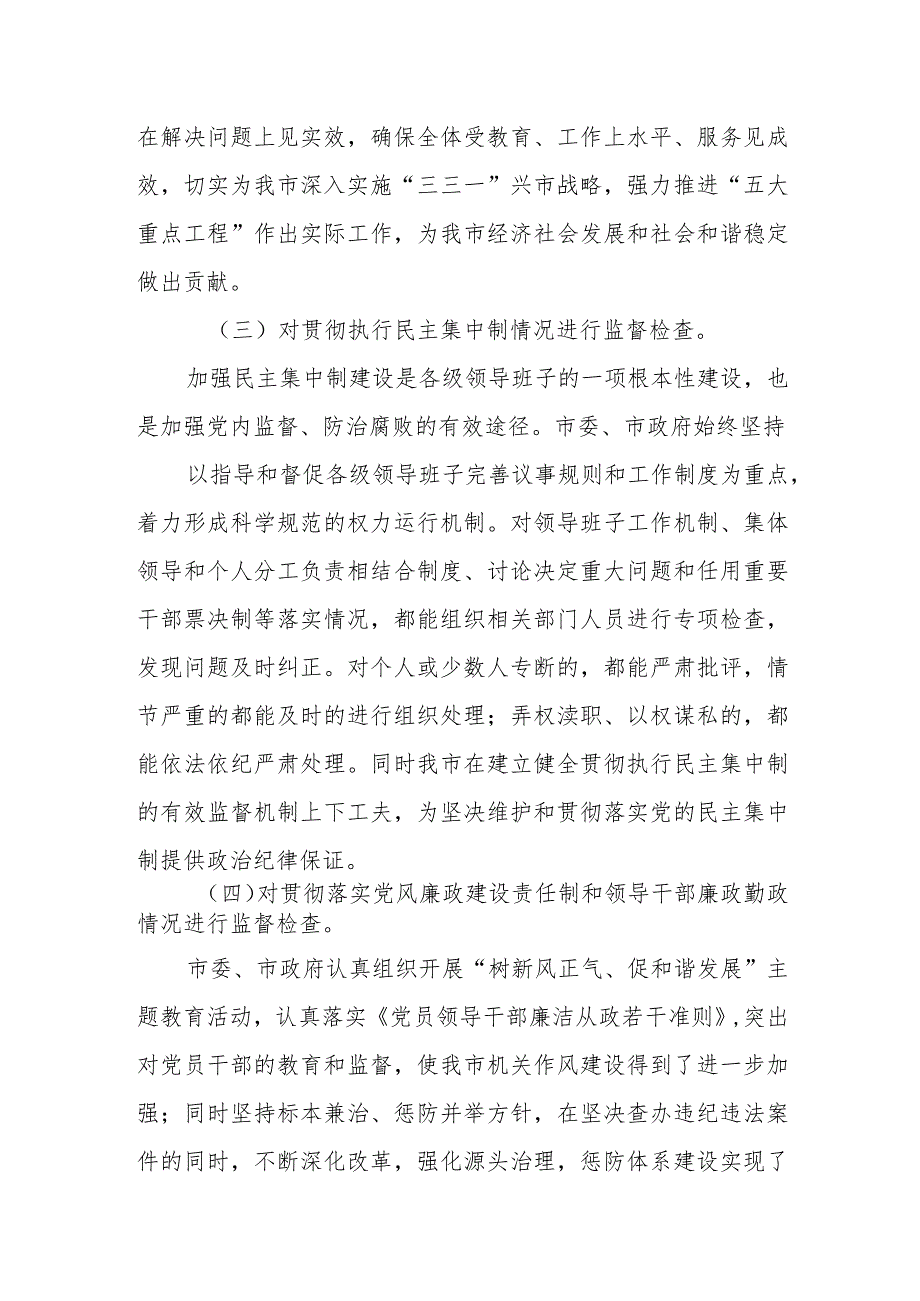 县政府党组接受省委巡视组检查指导工作个别谈话时的汇报提纲.docx_第3页