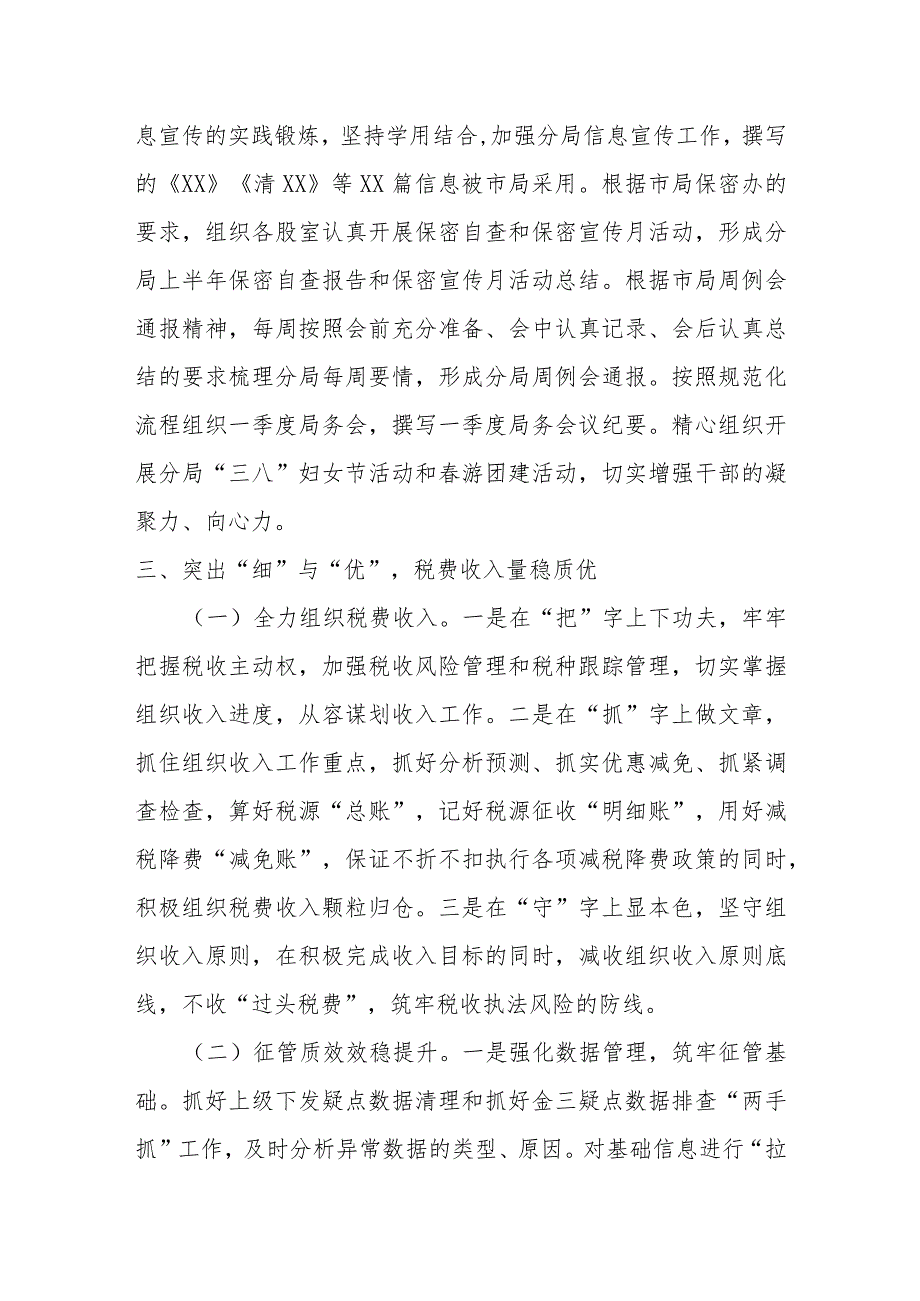 某税务分局办公室副主任试用期个人述职报告材料.docx_第2页