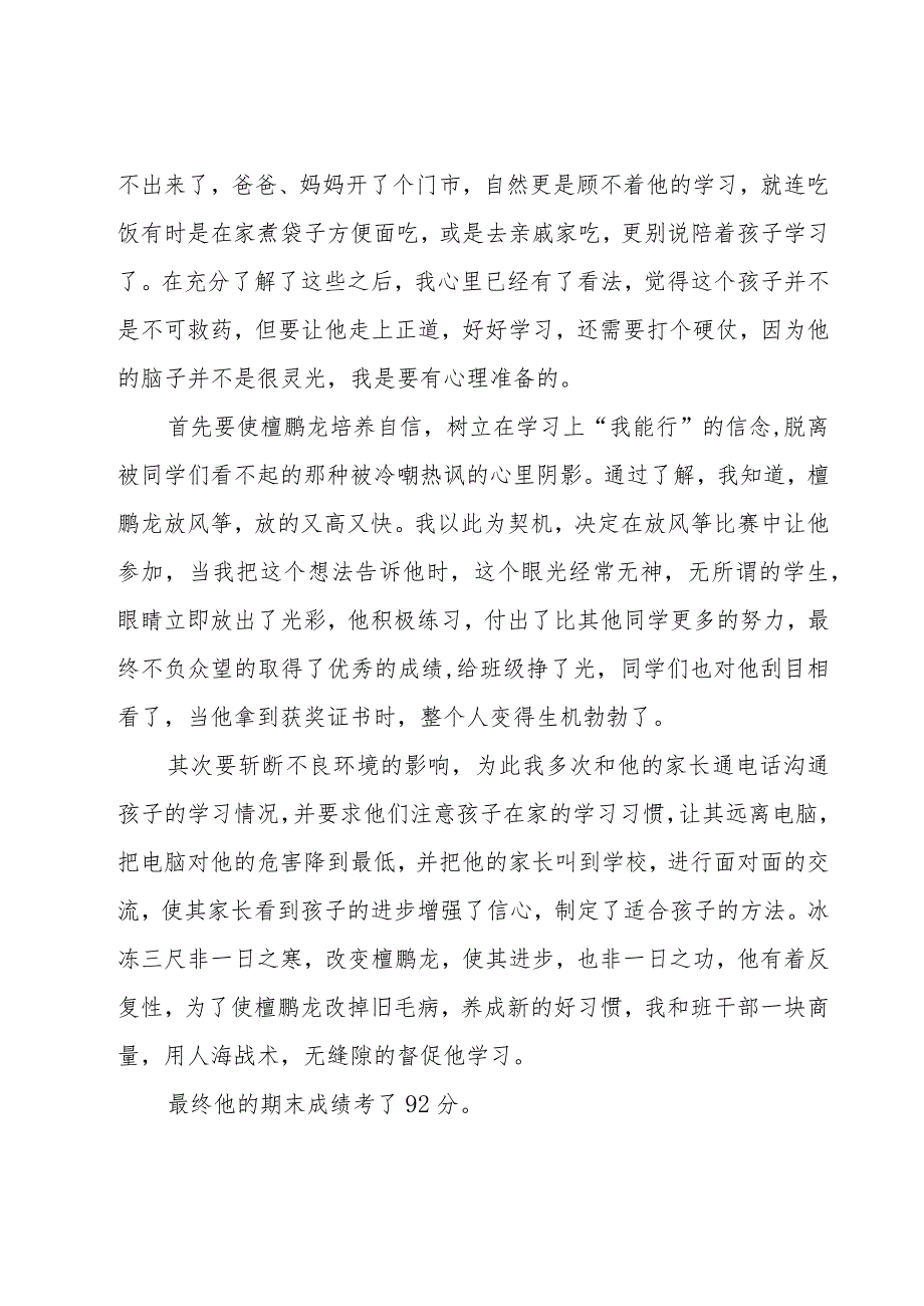 小学五年级班主任的工作总结（16篇）.docx_第3页