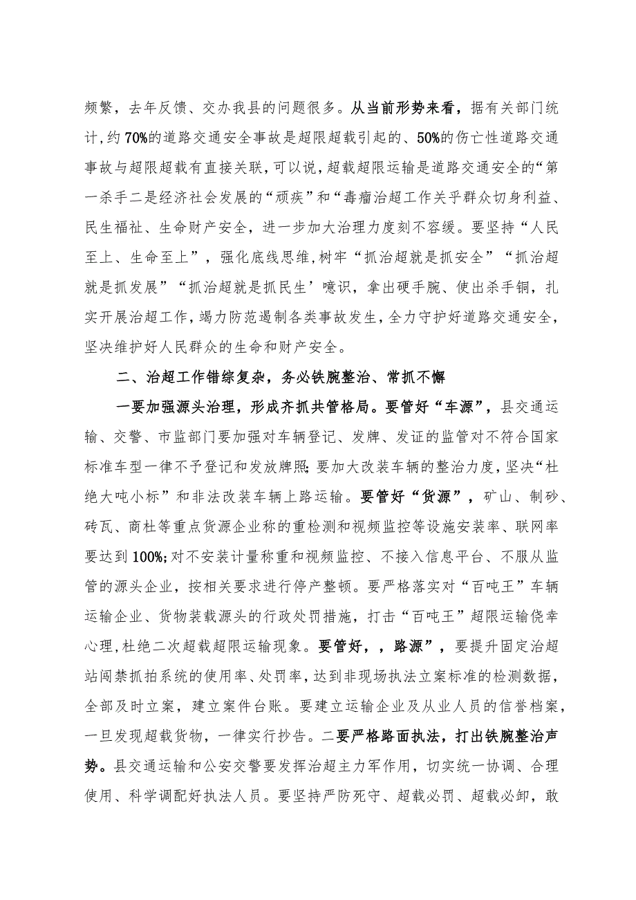 在全县治超工作会议上的讲话.docx_第2页