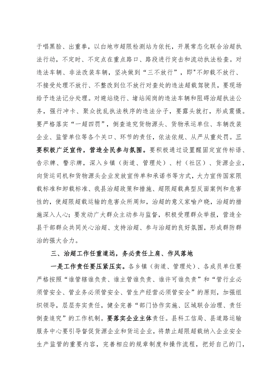 在全县治超工作会议上的讲话.docx_第3页