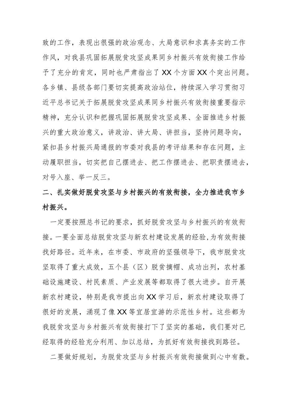 某县纪委副书记在脱贫攻坚与乡村振兴有效衔接工作考核约谈会议上的讲话提纲.docx_第2页