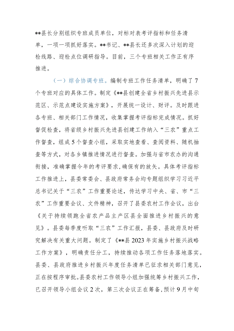 2023年省级乡村振兴先进县创建工作专班工作推进情况汇报.docx_第2页