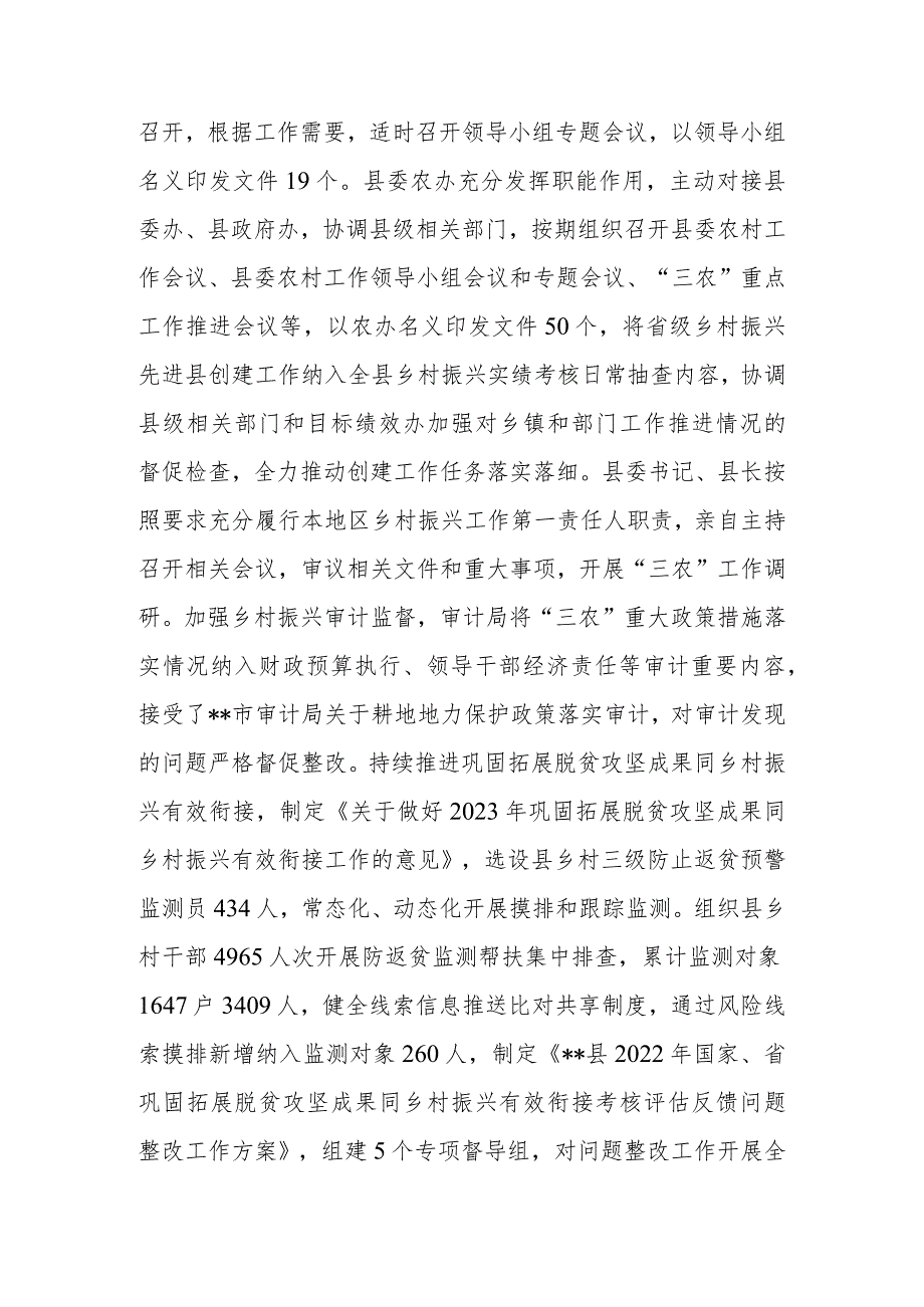 2023年省级乡村振兴先进县创建工作专班工作推进情况汇报.docx_第3页