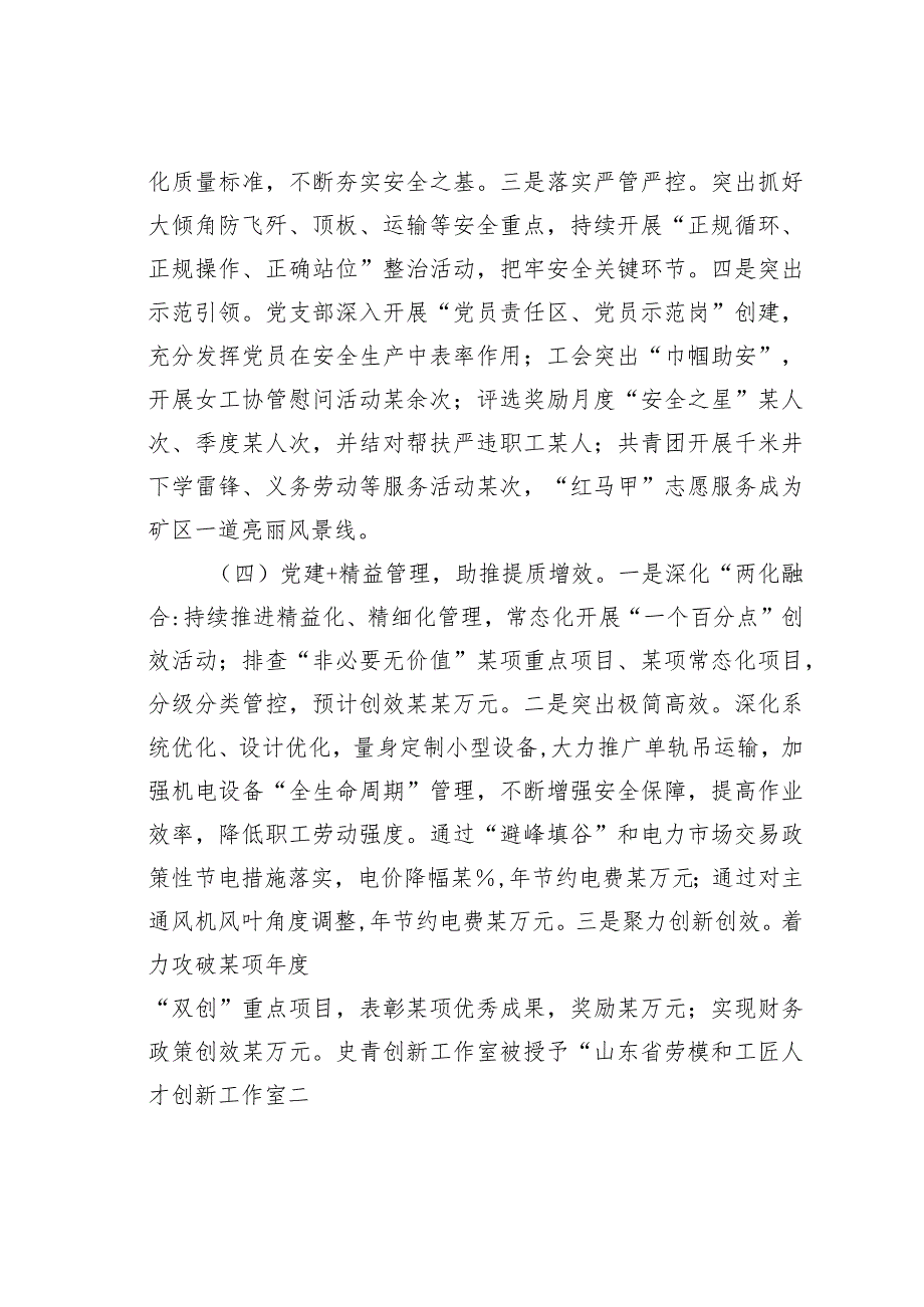 某某县能源公司关于深化“党建+”工作模式持续提升党组织引领力的调研报告.docx_第3页