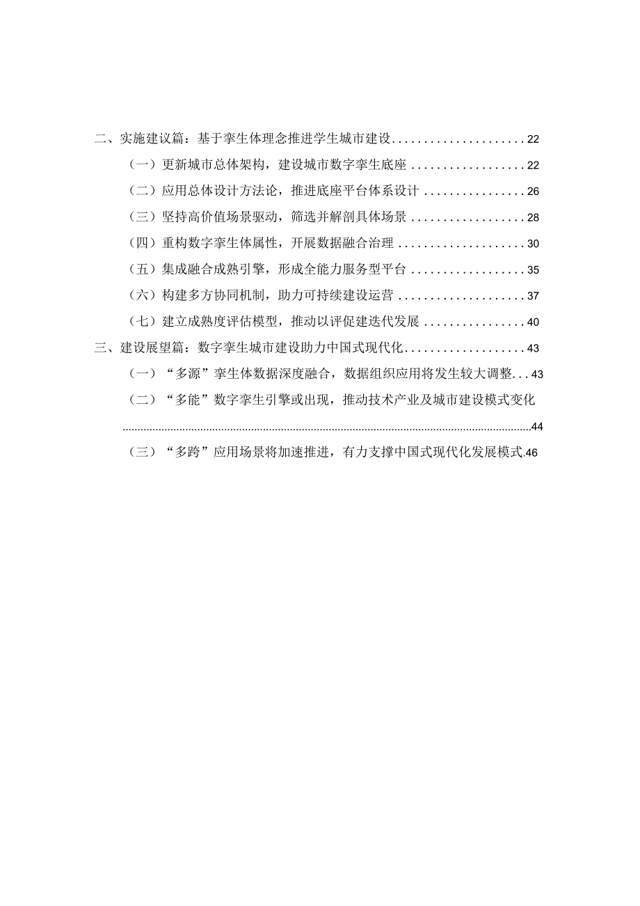 数字孪生城市白皮书(2022 年).docx_第2页