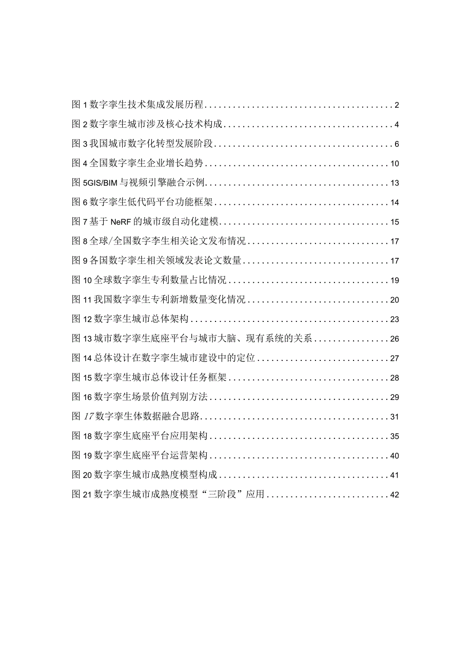 数字孪生城市白皮书(2022 年).docx_第3页