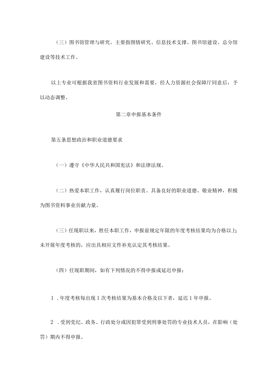 四川省图书资料专业职称申报评审基本条件.docx_第2页