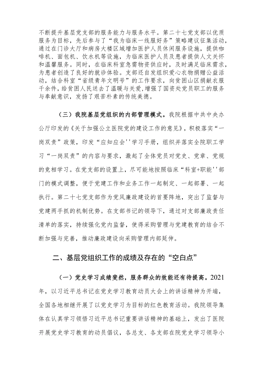 医院基层党组织从严治党防范风险管理实践思考.docx_第2页