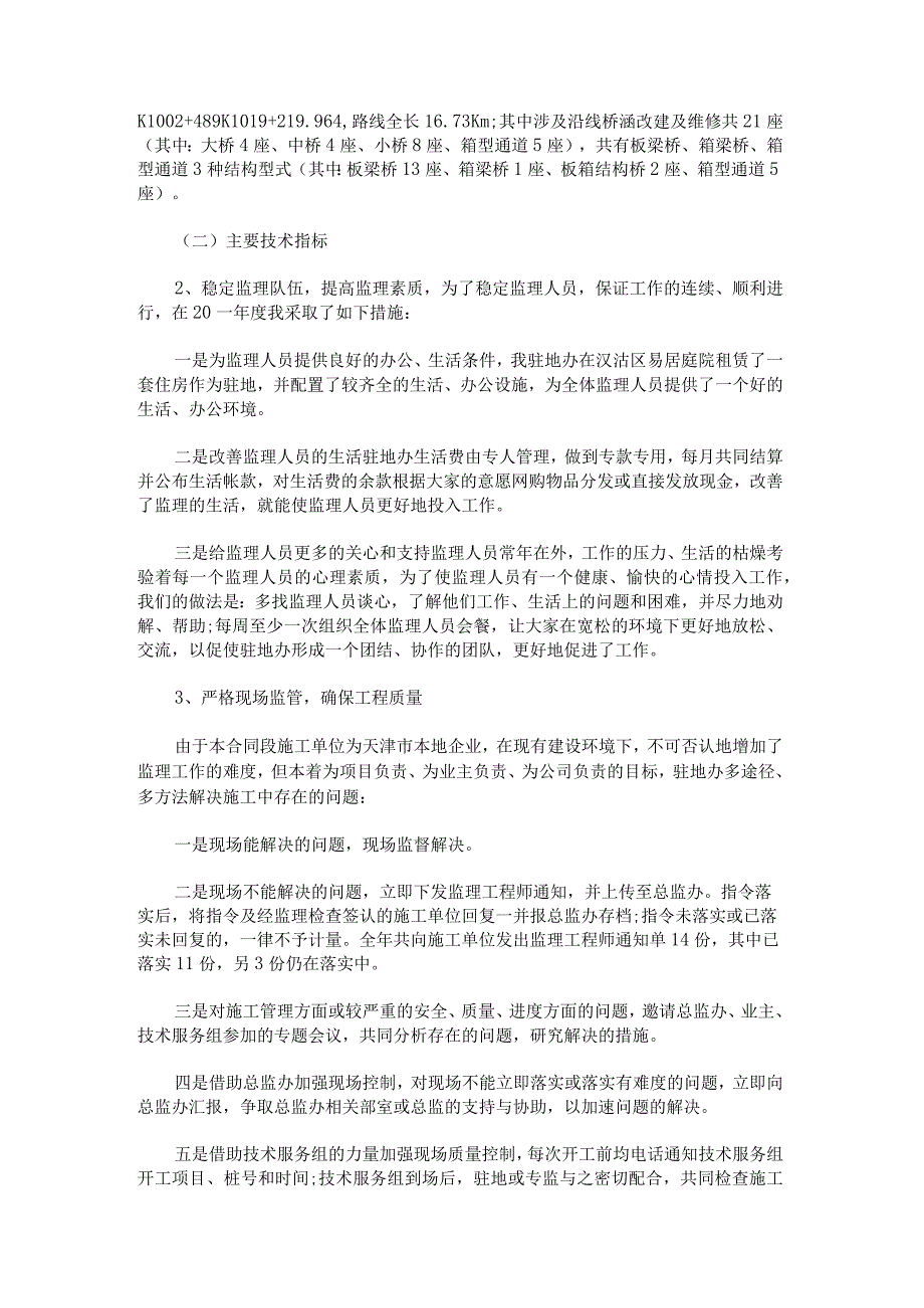 关于公司监理年终工作总结.docx_第2页