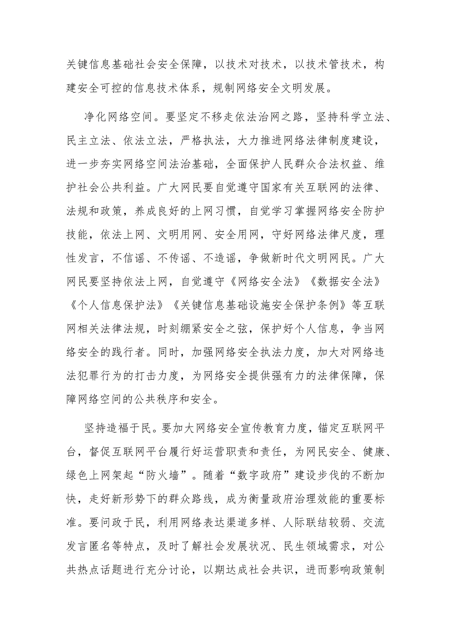 在理论学习中心组网络安全专题研讨交流会上的发言(二篇).docx_第2页