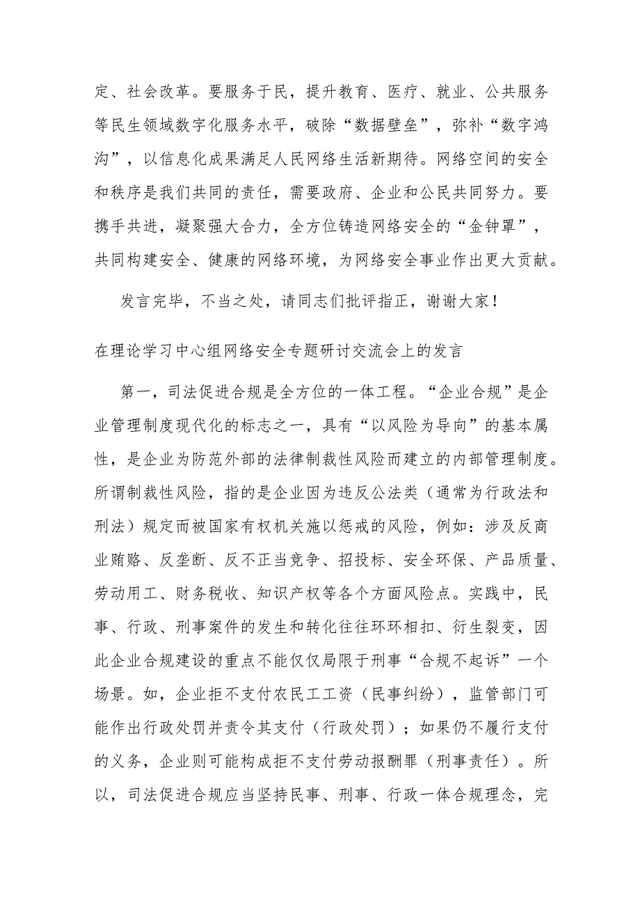 在理论学习中心组网络安全专题研讨交流会上的发言(二篇).docx_第3页