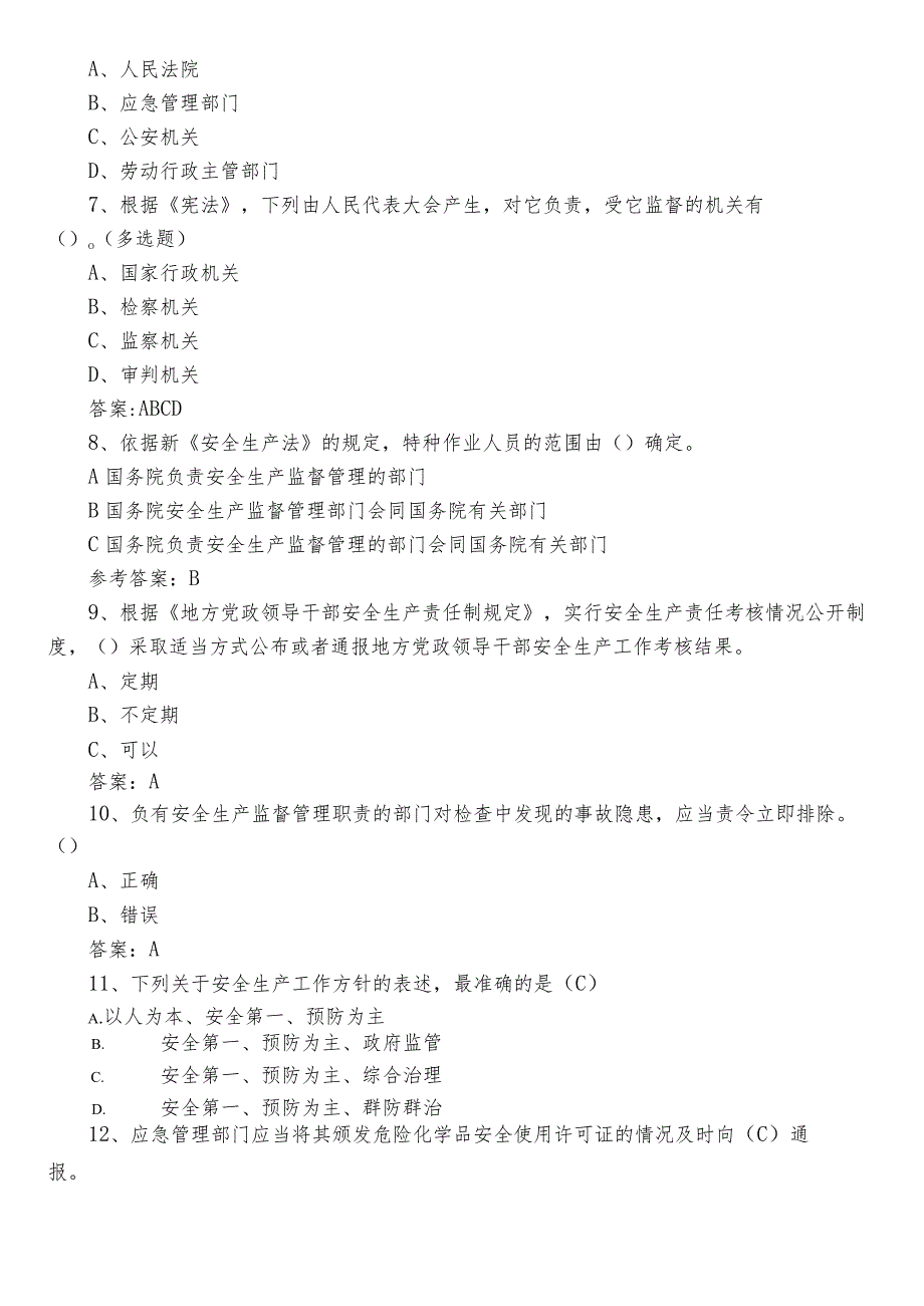 2022年度应急管理普法知识能力测试后附参考答案.docx_第2页